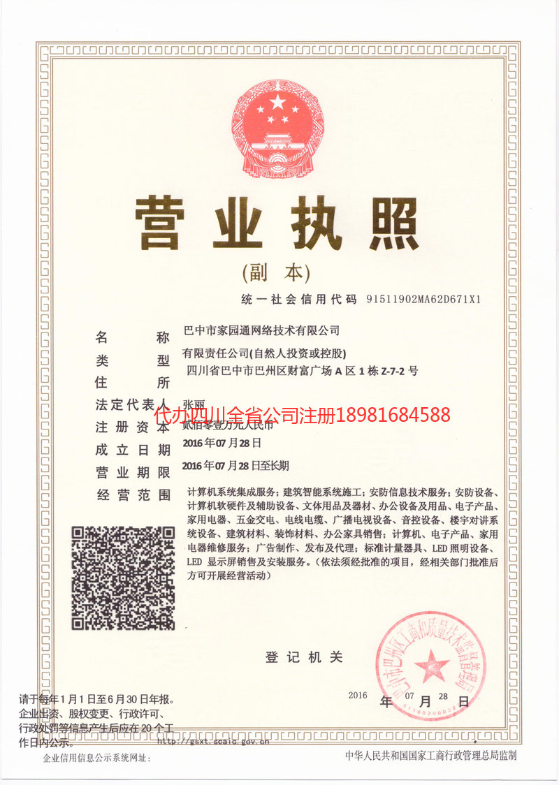 滦州滦州家园通网络技术有限公司