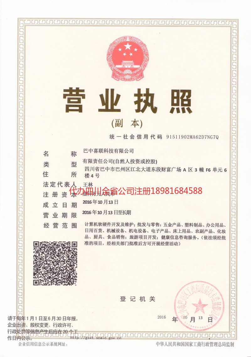 滦州滦州喜联科技有限公司