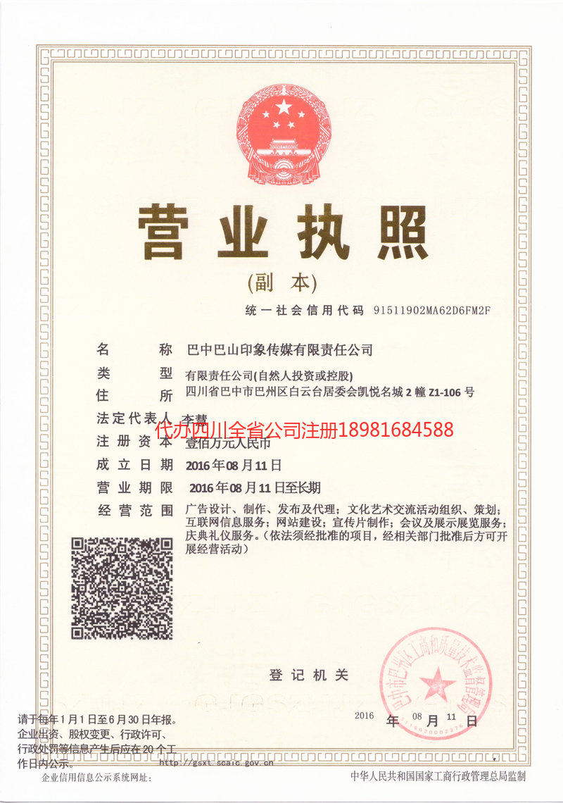 滦州滦州巴山印象传媒有限责任公司