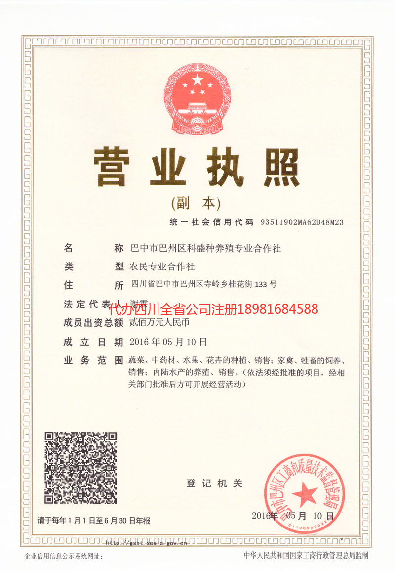 滦州滦州科盛种养殖专业合作社