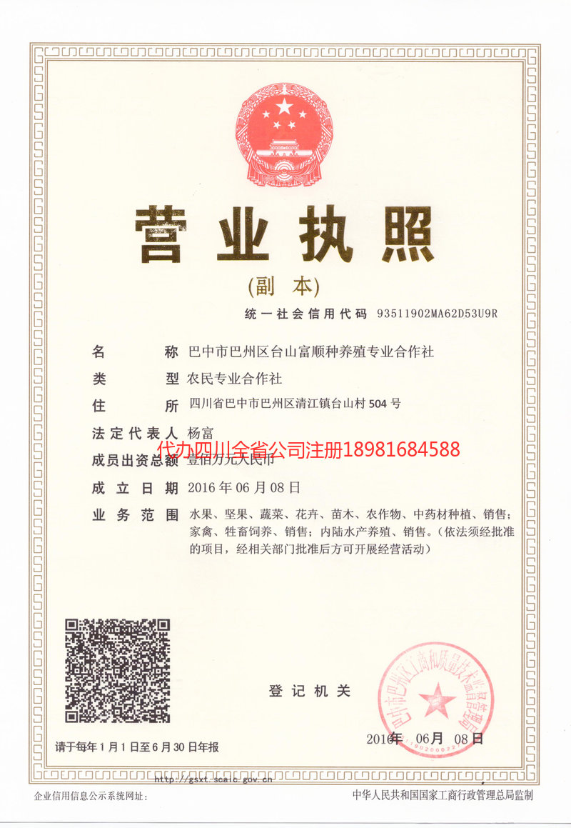 滦州滦州台山富顺种养殖专业合作社