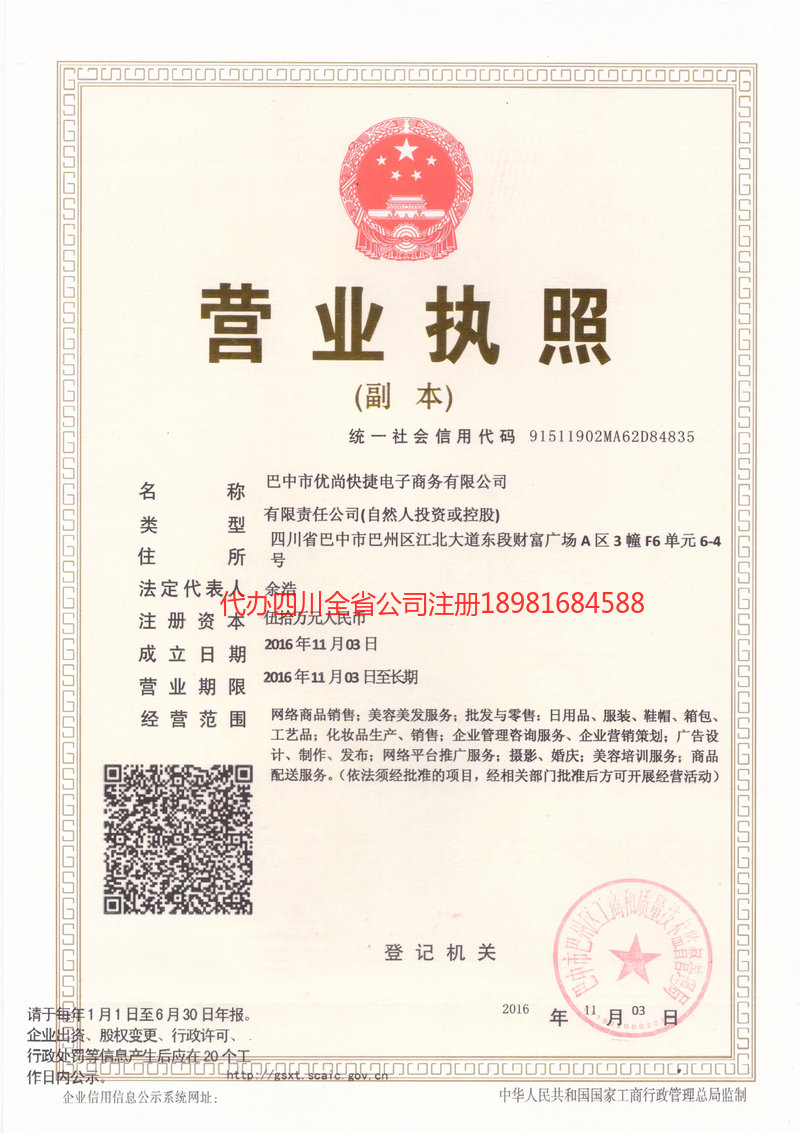 滦州滦州忧尚快捷电子商务有限公司