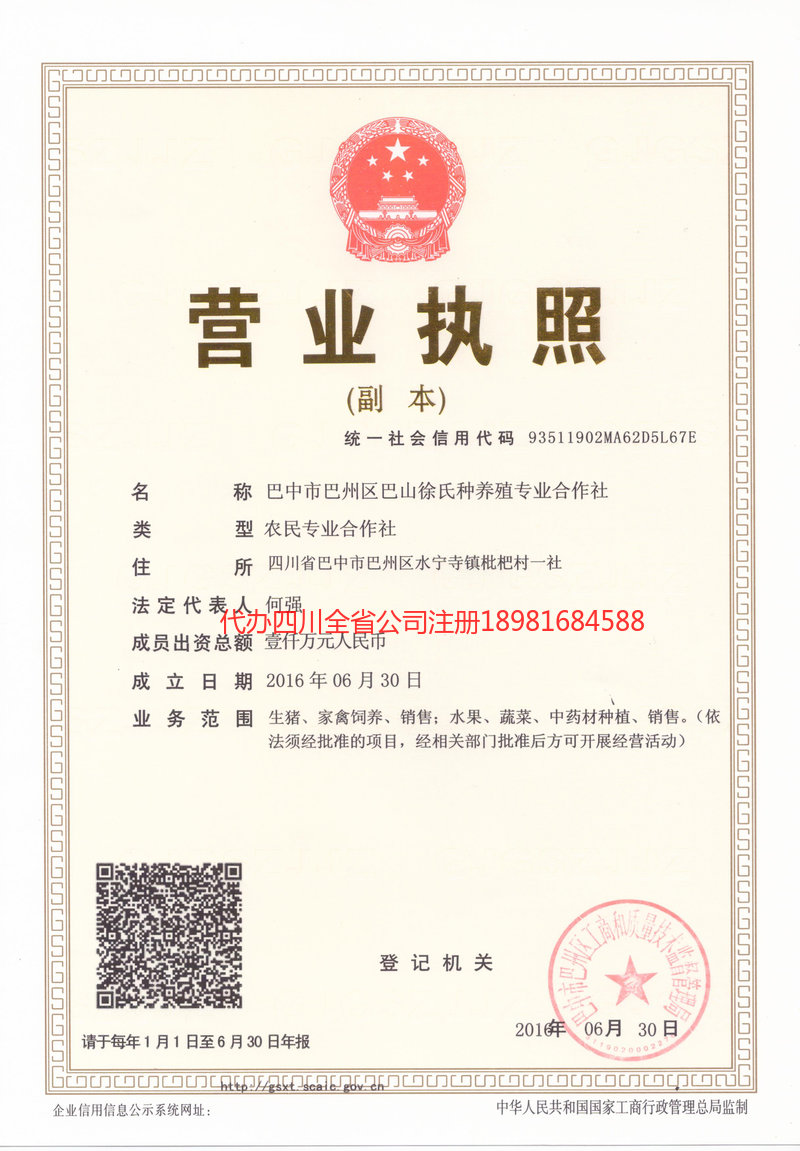 滦州滦州巴山徐氏种养殖专业合作社