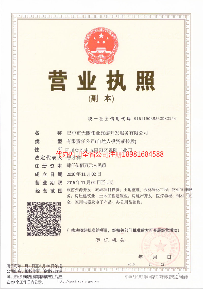 滦州滦州天赐伟业旅游开发服务有限公司