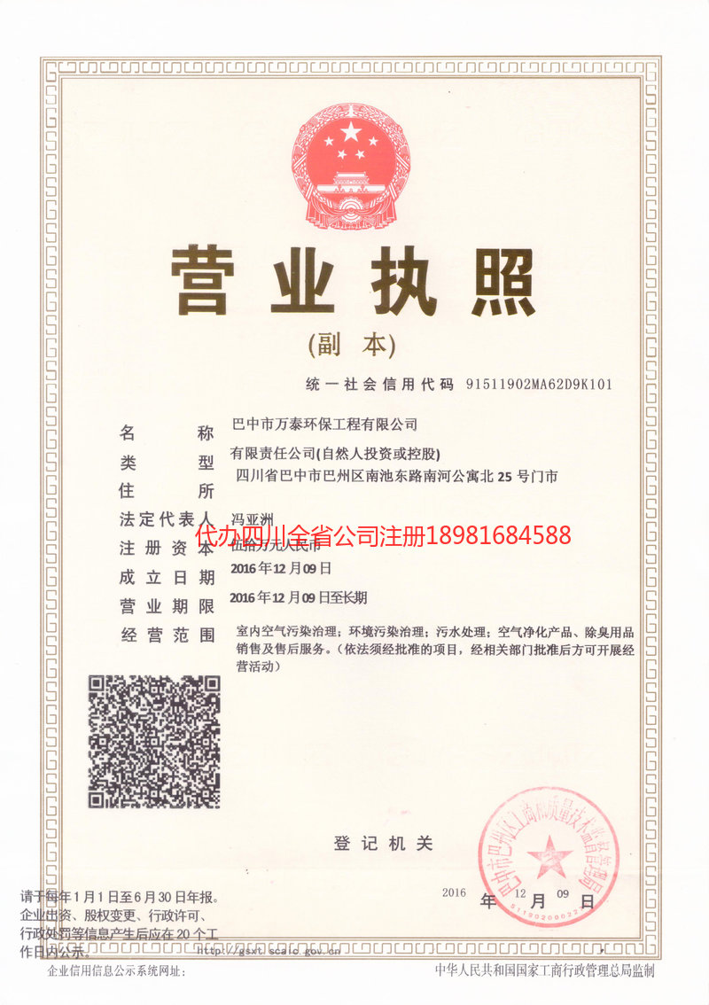 滦州滦州万泰环保工程有限公司