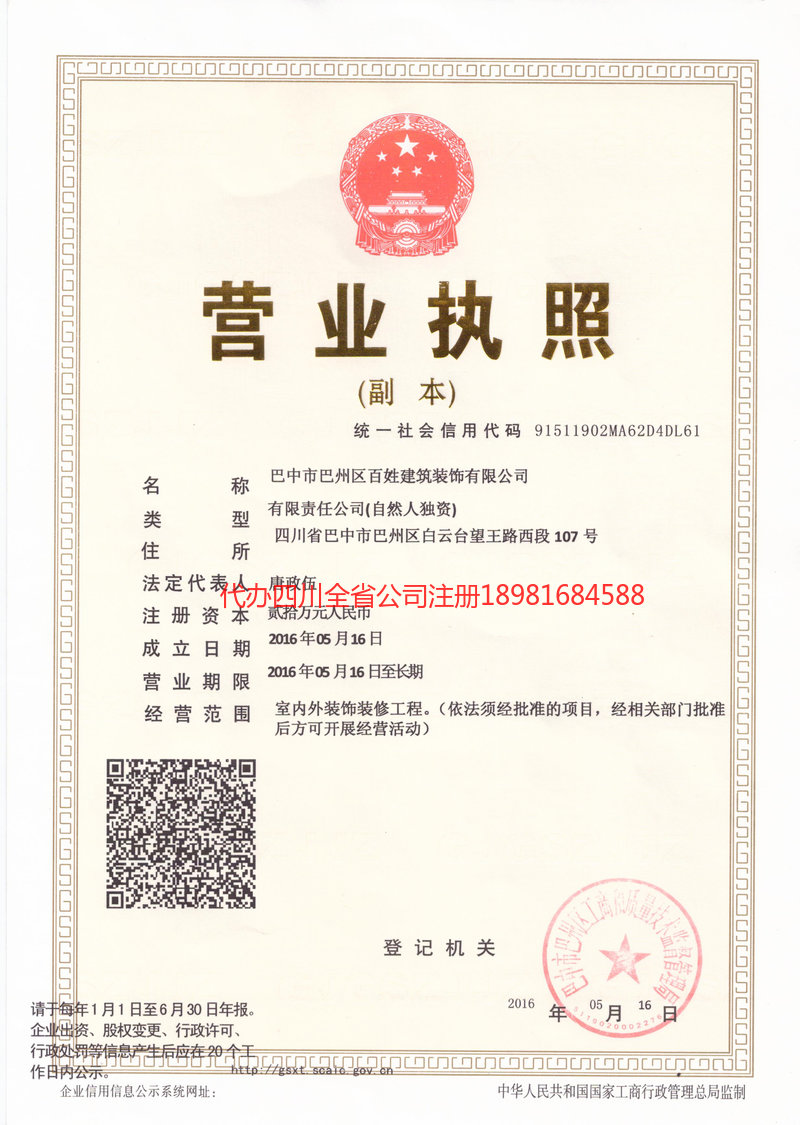 滦州滦州百姓建筑装饰有限公司