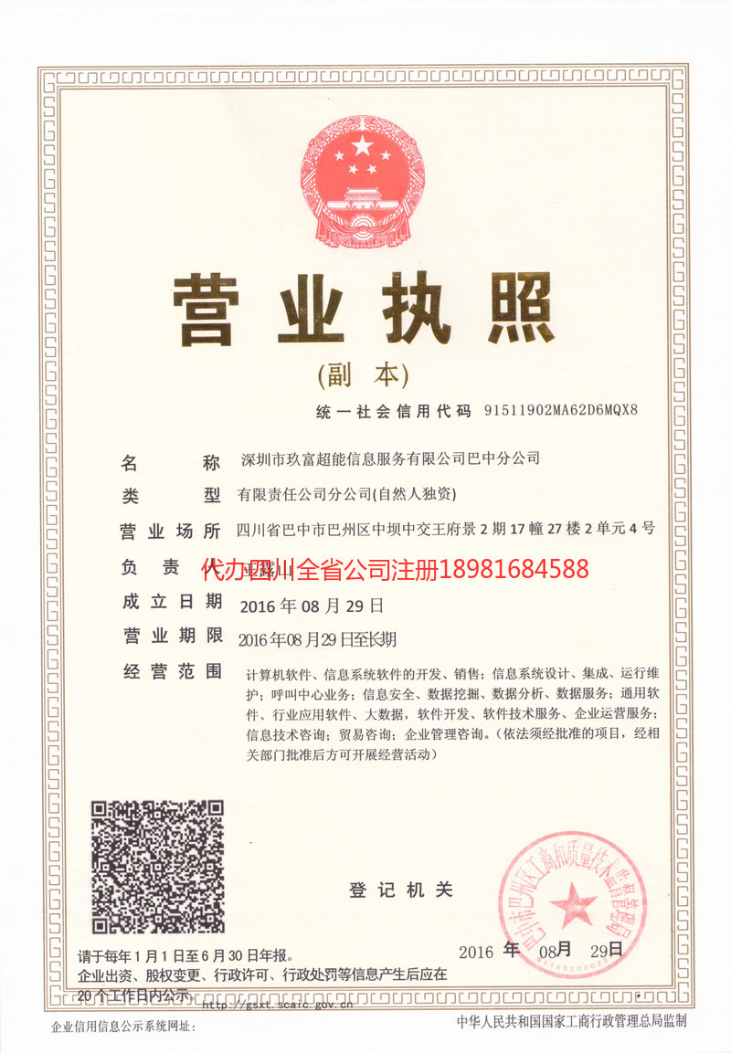 滦州滦州玖富超能信息服务有限公司